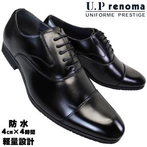 UPレノマ ビジネスシューズ メンズ ユーピーレノマ 防水ビジネスシューズ 8002 ブラック 25cm〜28cm ビジネスシューズ ビジネス靴 黒靴 紳士靴