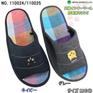 ニッポンスリッパ ネコ刺繍コンフォートスリッパ 110024 ネイビー Mサイズ・110025 グレー Mサイズ スリッパ ルームシューズ 室内履き 来客用 かわいい 定番