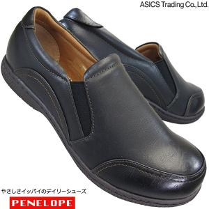asics trading PENELOPE ペネローペ PN-68670 黒 レディース カジュアルシューズ 婦人靴 アシックス 商事 ペネロペ