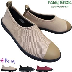 PANSY パンジー 2100 レディース カジュアルシューズ スリッポン パンプス 婦人靴 日本製 パンジーリラックス 【送料無料（北海道・沖縄を除く）】｜靴ショップやまう