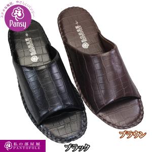 パンジー パントフォーレ Pansy 8101 ブラック・ブラウン メンズスリッパ 室内履き サンダル シューズ 靴 パンジーサンダル【送料無料（北海道・沖縄を除く）】