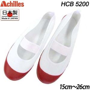アキレス カラーバレー 上履き HCB5200 大人 子供 エンジ 15.0cm~27.0cm