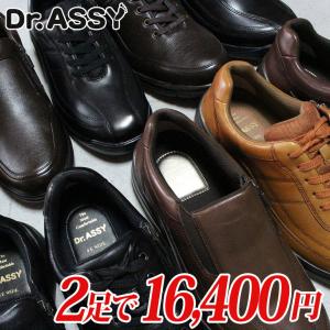 【ドクターアッシー2足セット】DR8014 DR8015 DR8016 DR8019 2足で16400円 ※この商品はドクターアッシー2足セット商品です。1足だけの購入は不可。｜shoeparkkaminari