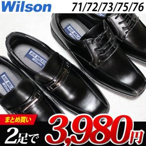【ウィルソン 2足セット】Wilson ビジネ...の詳細画像1