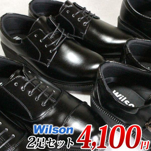 ウィルソン Wilson ビジネスシューズ 幅広 4E 軽量 メンズ 2足セット Wilson 81...