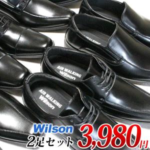 【ウィルソン 2足セット】Wilson ビジネスシューズ 幅広 3E 軽量 メンズ 2足セット Wilson 91 93 94 95 96 2足で3980円。1足だけの購入は不可。｜靴ショップやまう