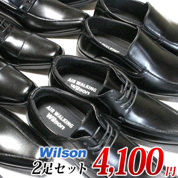 ウィルソン Wilson ビジネスシューズ 幅広 3E 軽量 メンズ 2足セット Wilson 91...