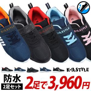 【ケービースタイル 7111/7112 2足セット】ケービースタイル 防水スニーカー キッズ マジックテープ 7111 7112 2足で3960円 ※1足だけの購入は不可。
