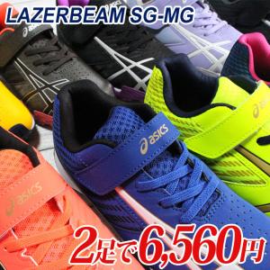 【 レーザービーム 2足セット】SG-MG 1154A114 2足で6560円【送料無料（一部地域を除く）】※この商品はレーザービーム2足セット商品です。1足だけの購入は不可