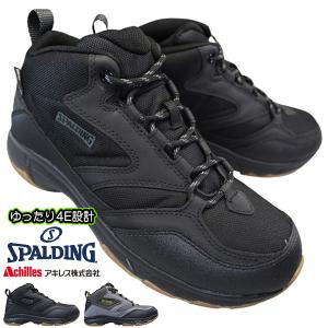 アキレス スポルディング 防水スニーカー ON387  黒 チャコール 25cm〜28cm  メンズ ノルディックウォーキングシューズ アウトドアシューズ