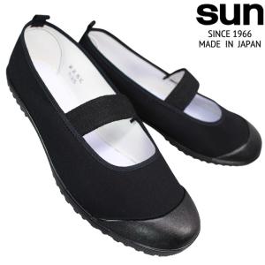 上履き アサヒシューズ バレーシューズ SUN S01 ブラック 20cm〜25cm キッズ ジュニア レディース シューズ バレエシューズ うわばき 上靴 紐なし靴 日本製