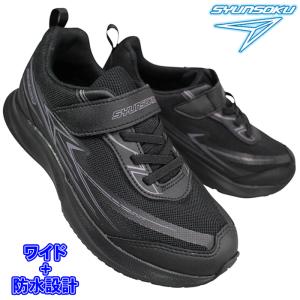 防水スニーカー アキレス 瞬足 ブレードブースター JJ152 黒/黒 19cm〜25cm キッズ ジュニア 男の子 ランニングシューズ 3E マジックテープ