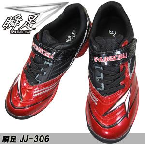 瞬足 シュンソク （男の子） JJ-306 赤 2E ジュニア サッカートレーニングシューズ キッズ スニーカー 運動靴 シュンソク 306 SJJ3060 子供靴