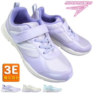 スニーカー 瞬足 （女の子）LC814 LEC8140 17cm〜25cm キッズ ジュニア ランニングシューズ スニーカー 運動靴 子供靴 ウルトラワイド 3E