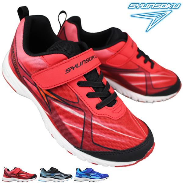 スニーカー 瞬足  (男の子) JC214 赤 黒 ブルー 19cm〜25cm キッズ ジュニア ロ...