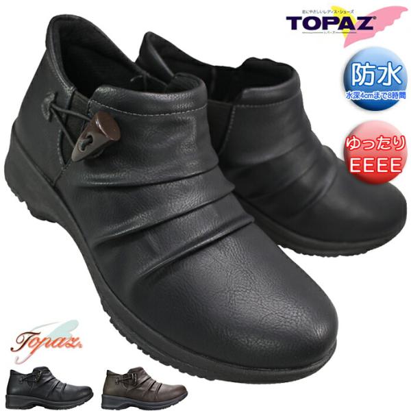 ブーツ トパーズ TZ4829 ブラック モカブラウン 23cm〜25cm レディース ショートブー...