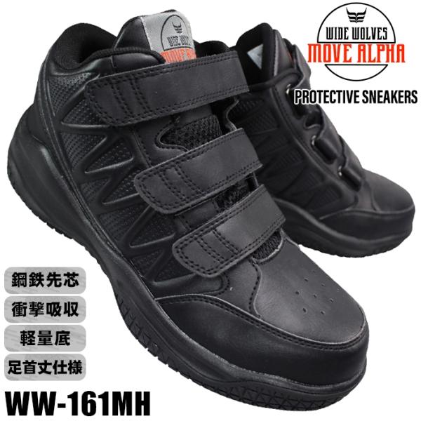 安全靴 おたふく手袋 安全シューズ ワイドウルブス WW-161MH ブラック 25cm〜28cm ...