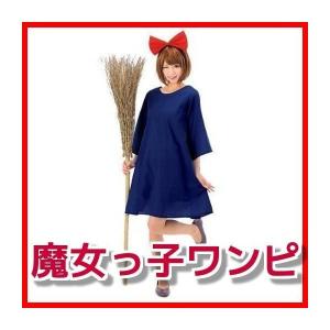 ハロウィン コスプレ キキ コスチューム リボン ワンピース