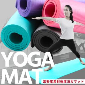 ヨガマット 10mm 高密度素材 ケース付き ...の詳細画像1