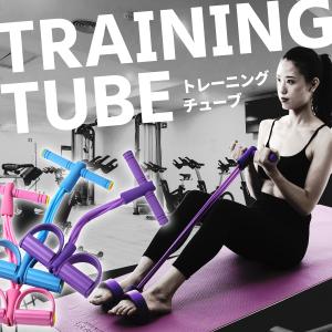 トレーニングチューブ シットアップ 腹筋 エクササイズ 10ｍｍ トレーニング ペダルプラー 筋肉 ダイエット 筋トレ 美尻 器具 フィットネス機器 ヨガストラップ