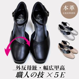 甲高 幅広 セパレートパンプス 5e 本革 レディースシューズ 外反母趾 ミュール 婦人靴 オフィス 通勤 日本製 754