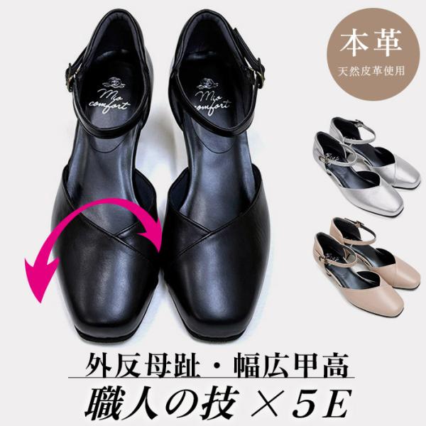 甲高 幅広 セパレートパンプス  5e 本革 レディースシューズ  外反母趾 ミュール  婦人靴 オ...