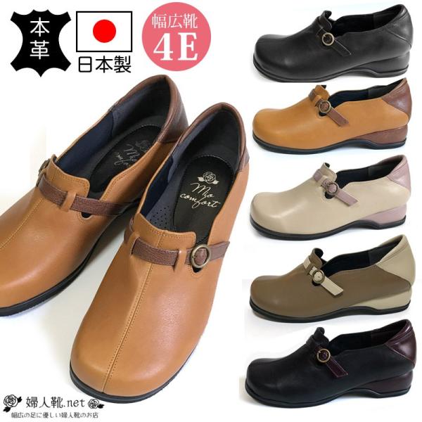 幅広 パンプス コンフォートシューズ 婦人靴 4E 日本製 レディース 甲高  外反母趾 痛くない ...