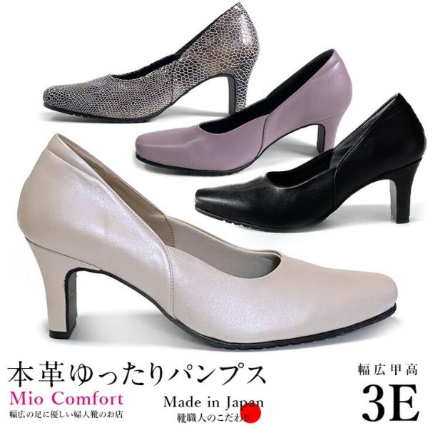 本革 パンプス 痛くない 卒業式 靴 入学式 3E 幅広 甲高 通勤 フォーマル レザー 婦人靴 ィ...