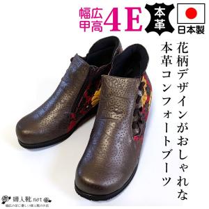 ショートブーツ レディース 25cm 4e 本革  婦人靴 履きやすい  外反母趾 歩きやすい 痛くない 幅広 日本製 ギフト｜shoes-aiko