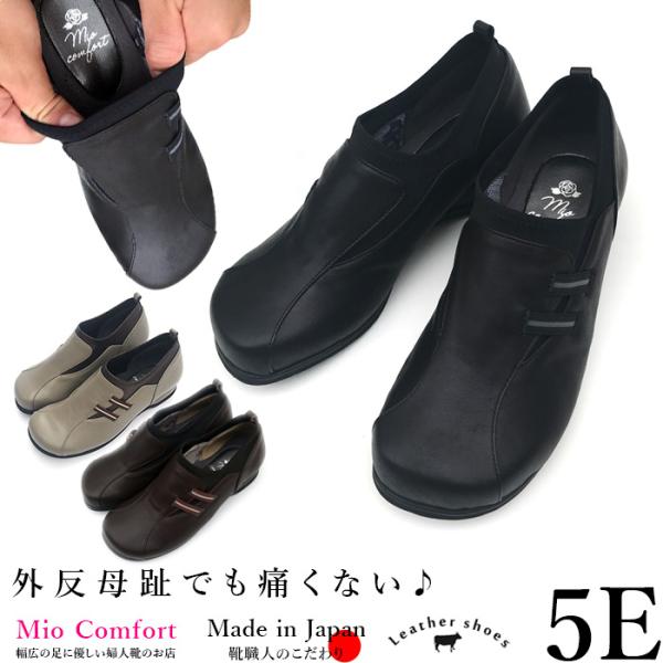 靴 5E 本革 コンフォートシューズ 幅広 甲高 外反母趾 5E おしゃれ 介護 シューズ 50代 ...