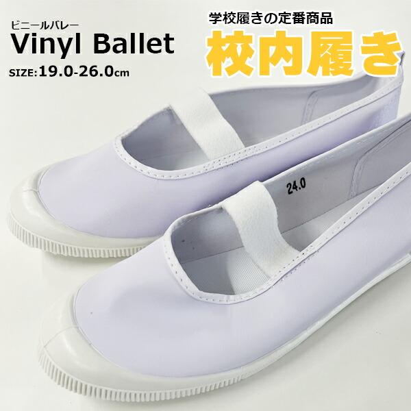 【在庫限り】 アウトレット アスカ ビニールバレー 【ASUKABALLET】キッズ ジュニア 上履...