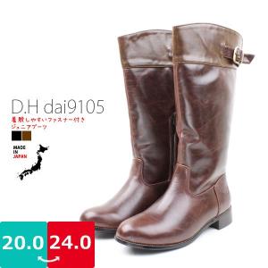 ジュニアブーツ　女の子　着脱しやすいファスナー付き　D・H　ダイイチDAI9105防寒　軽量dai9105｜shoes-bridge