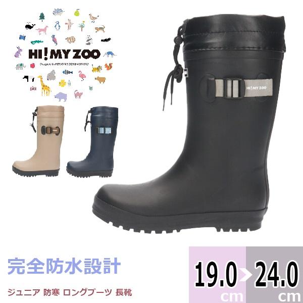 【送料無料】 HI！MY ZOO キムラ HMZ2268 ジュニア 子供用 完全防水 長靴 レインブ...