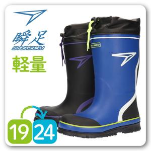 SYUNSOKU シュンソク 瞬足 ジュニア 子供 男の子 防寒レインブーツ アキレス JBW7800 防寒 子ども 軽量 歩きやすい 絞りカバー ウレタン裏地 ボアインソール