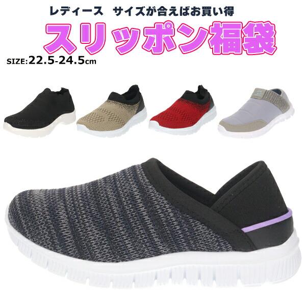 【送料無料】 【在庫限り】どれが届くかお楽しみ！ サイズが合えばお買い得  特価 レディース スリッ...