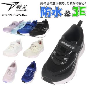 シューズ(男性用) syuenkoub.yuzi28cm 瞬足 ジュニア 防水 梅雨 幅広 3E SYUNSOKU BLADEBOOSTER SJJ1520 JJ
