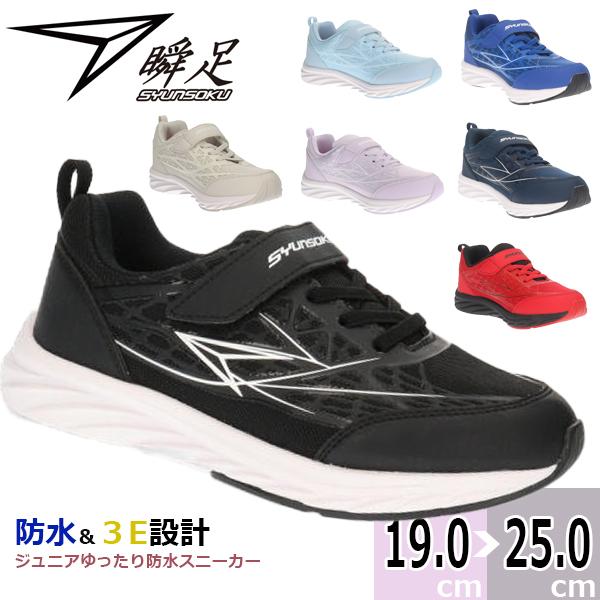 瞬足 REHOVER シュンソク リホーバー アキレス SJJ892 男の子 ボーイズ スニーカー ...