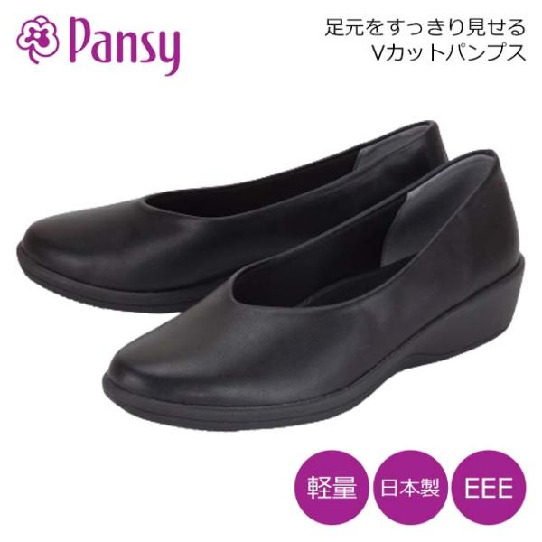 パンジー パンプス 靴 レディース Pansy 4078 Vカット 幅広 EEE 3E 黒 日本製 ...