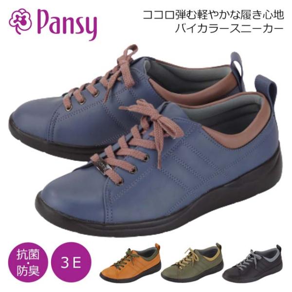 Pansy 1380 パンジー スニーカー レディース レースアップ 紐靴 軽い EEE 3E 幅広...