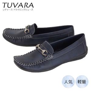 TUVARA ツバラ 1001 レディース ドライビングシューズ フラットシューズ ビット ローファー モカシン ぺたんこ靴 プチプラ 人気 主婦 ミセス 仕事 旅行｜shoes-cascata