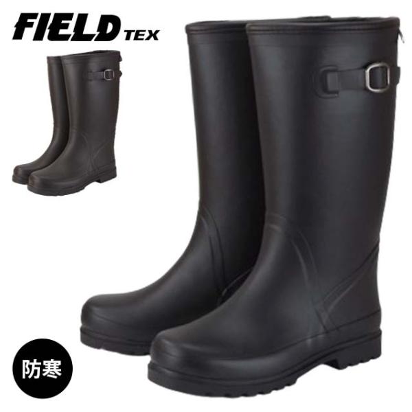 FIELD TEX RL-1290U 長靴 レインブーツ レディース あったかい 履きやすい 防寒 ...