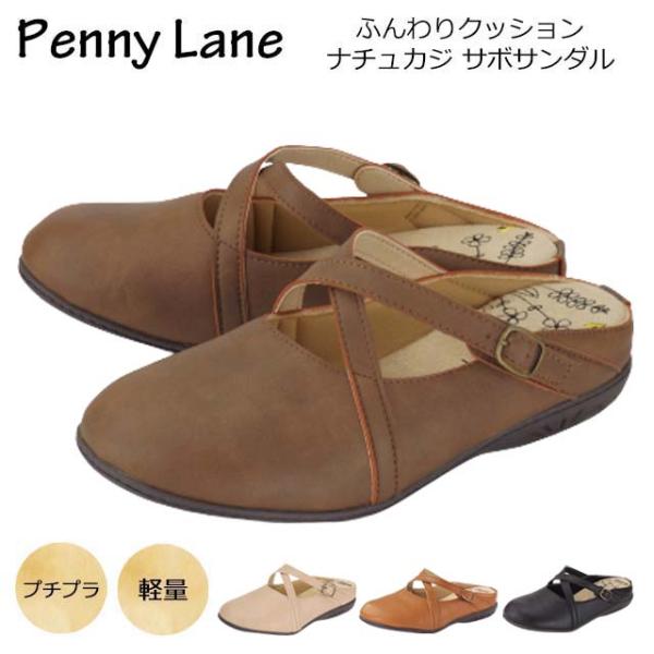 Penny Lane 1220 ペニーレイン サボ サンダル クロッグ ミュール レディース 履きや...