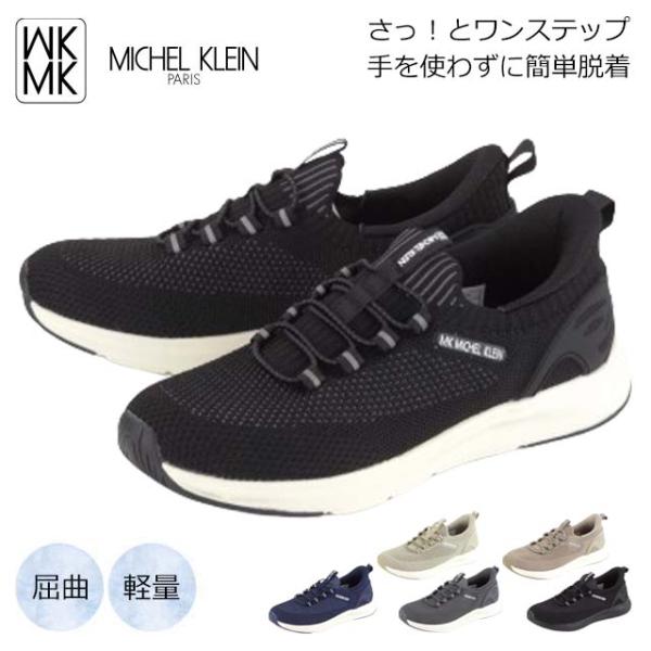 ミッシェルクラン スニーカー 靴 MK2801 MK MICHEL KLEIN レディース スリッポ...