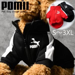 【速攻配達】ドッグウェア 犬 服 暖かい ジャージ POMII ポミー ★REVG NEK 7987996 裏起毛 小型犬 中型犬 男の子 女の子 おしゃれ インスタ映え｜shoes-garage