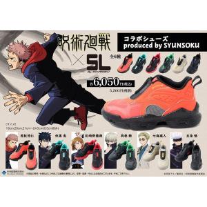 呪術廻戦 コラボ スニーカー produced by 瞬足 シュンソク じゅじゅ