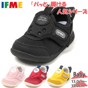 イフミー ベビー シューズ 20-6301の買取情報