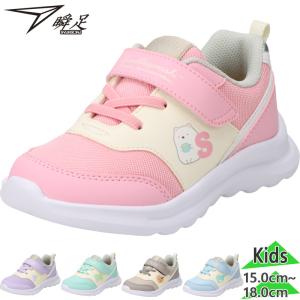 瞬足 ジュニア キッズ JC-245 女の子 靴 シューズ ランニングシューズ すみっコぐらし 通園 SJC2450