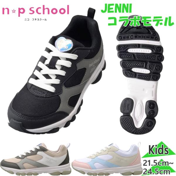 ニコ☆プチ スクール ジュニア キッズ 女の子 ガールズ キッズ 靴 シューズ スニーカー JENN...