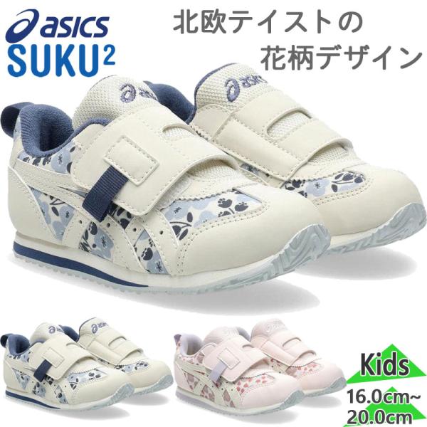 アシックス　スクスク ジュニア キッズ IDAHO MINI KT-ES G アイダホ ミニ 男の子...