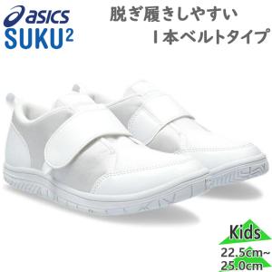SUKUSUKU（ASICS） アシックス キッズ スクスク スニーカー SUKUSUKU